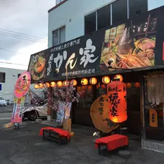 炭火焼のかん家 ＪＲ近江八幡駅前店