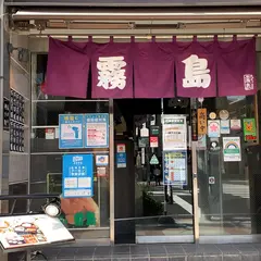ちゃんこ霧島