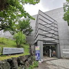 埼玉県平和資料館