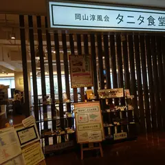 岡山淳風会タニタ食堂