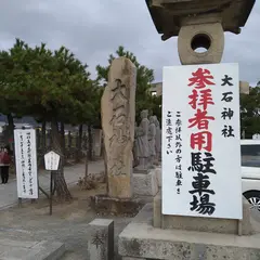 大石神社駐車場