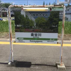 金谷川駅