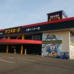 MEGAドン・キホーテ 上越インター店