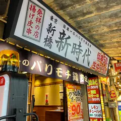 新時代 大阪天満店