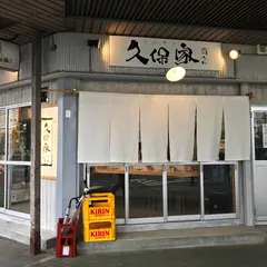 とんやき久保家商店