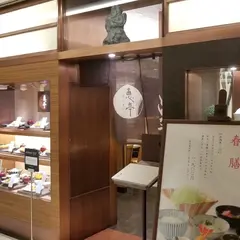 恵亭タワーズプラザ名古屋店