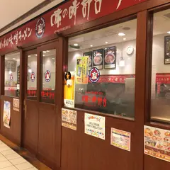 七福戸塚店