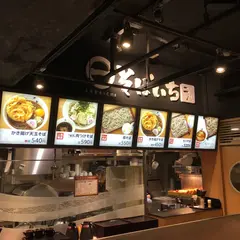 IKE麺KITCHEN