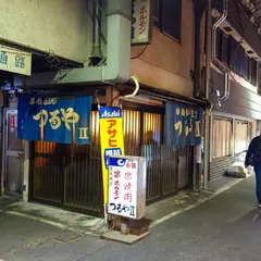 つるやⅡ