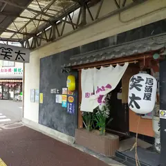 居酒屋 笑太