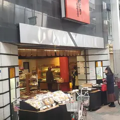 空堀東雲堂