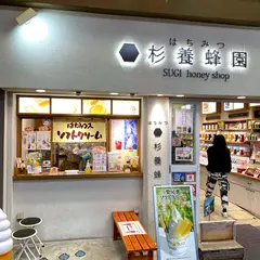 杉養蜂園 京都錦市場店