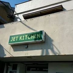 ＪＥＴ・ＫＩＴＣＨＥＮ