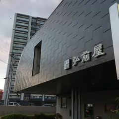 津軽の宿 弘前屋