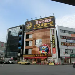 ドン・キホーテ 西新井駅前店