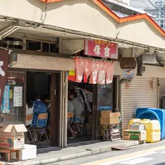 信吉屋