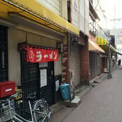 めん処 くら田