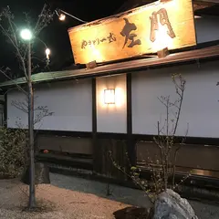 左門