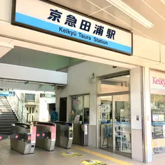 京急田浦駅