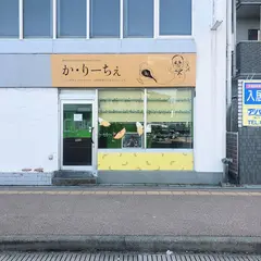 か・りーちぇ【カレー専門3月末まで期間限定】byめっちゃバナナ新潟東中通り