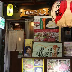 こころええやん ライオン通り店/讃岐のこころ