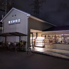 倉式珈琲店 大阪鶴見店