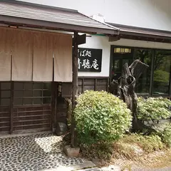 清聴庵