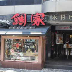 うんめぇ日本海 鯛家 新潟店