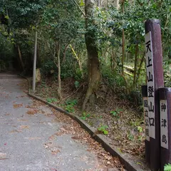 白島登山口