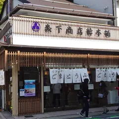 森下商店