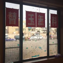 麦笑らあめん 豊田店