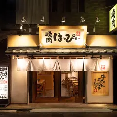 牛たん大好き 焼肉はっぴぃ 人形町店