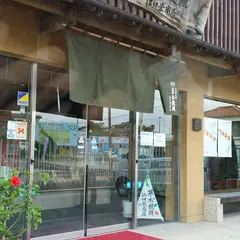 草木饅頭江口栄商店 本店