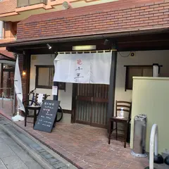 担担麺 千華