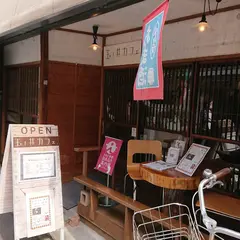 玉ノ井カフェ