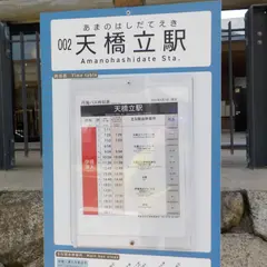 天橋立駅前（バス）