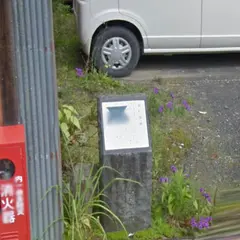 岡部宿高札場跡
