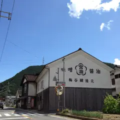 梅谷みそ醤油（株）