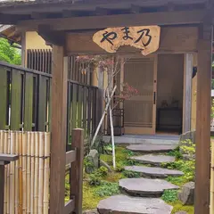 茶店 やま乃