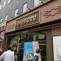 인생설렁탕 종각역점