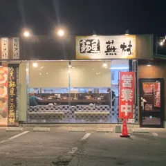 麺屋蕪村