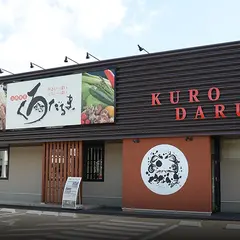お食事処 くろだるま 宇宿店｜宇宿 鹿児島 紫原 桜ヶ丘 定食屋 ランチ 食事 ご飯 チキン南蛮 レストラン 飲食店 ハンバーグ