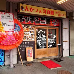とんかつ＆洋食膳 キッチン二郎