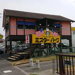 ミスター・バーク 広島八木店