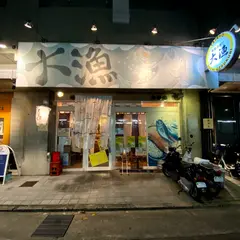 寿司お造り 大漁 桂東口店