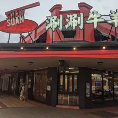 Suan Suan 涮涮牛羊