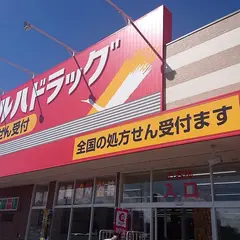 ツルハドラッグ 燕吉田店