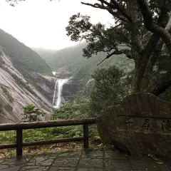 千尋の滝 展望台