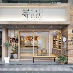 高級食パン専門店 嵜本 鹿児島金生店