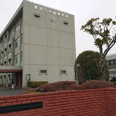 愛知県立佐織工業高等学校